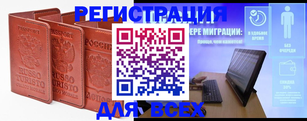 прописка штамп в Псковской области