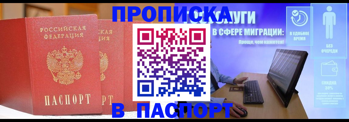 временная регистрация для школы в Псковской области