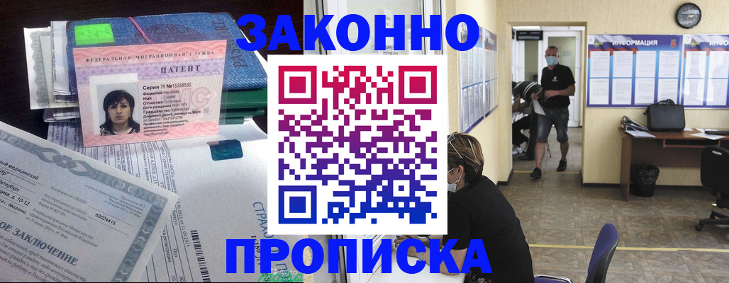 временная регистрация купить в Псковской области